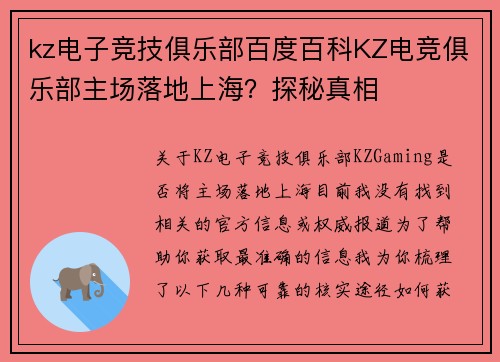 kz电子竞技俱乐部百度百科KZ电竞俱乐部主场落地上海？探秘真相