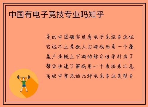 中国有电子竞技专业吗知乎