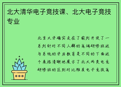 北大清华电子竞技课、北大电子竞技专业