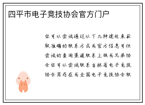 四平市电子竞技协会官方门户