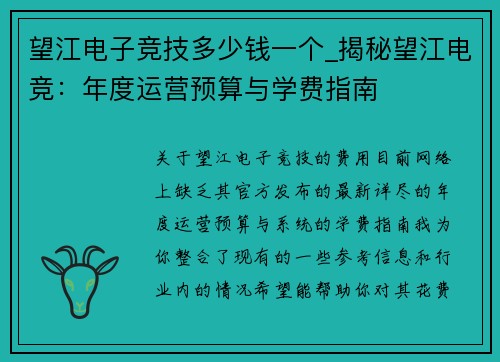 望江电子竞技多少钱一个_揭秘望江电竞：年度运营预算与学费指南