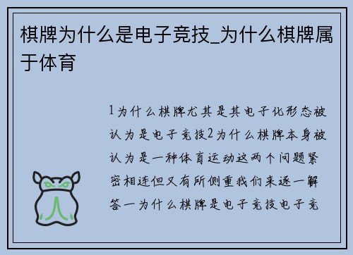 棋牌为什么是电子竞技_为什么棋牌属于体育