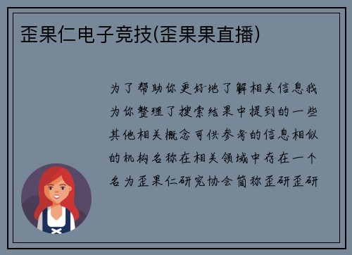 歪果仁电子竞技(歪果果直播)