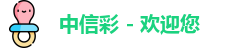中信彩welcome首页